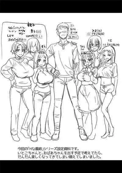 [True Seido☆Honpo (Sei☆Shi)] The story of having sex with a cousin whom she has never met before in her mother-in-law's countryside where there is an H custom. [DL version]