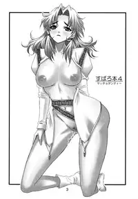 (C71) [MACCHO DANDY (Katsuo)] SUPAROBON4 (Super Robot Wars)