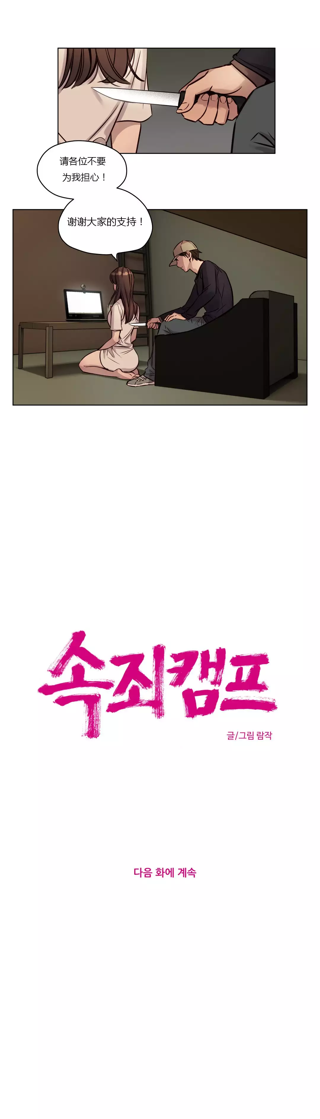 Atonement Camp Ch.0-49