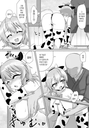 Saimin Tojiko | 최면 토지코