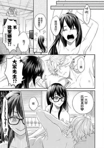 [Takashino Rami] naitemo zettai, yamete yan nē ~ erīto danshi no dekiai kōryaku 1 | 即使哭了、也絕對不會停下來～精英男子的溺愛攻略～ 1-2 [Chinese] [莉赛特汉化组]