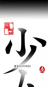 Girl Next Door Ch.1-21 (English) (Ongoing)