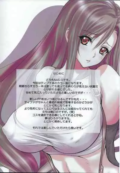 (C93) [NAS-ON-CH (NAS-O)] EGG PLANT TIFA (Final Fantasy VII) [English] [EHCOVE]