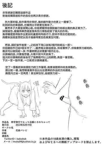 Shuugakuryokou de Ecchi Touban ni Sarechatte 1-2