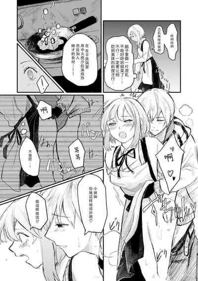 Horage Sekai ni Tensei shitara Satsujinki no Oshi ga Ita | 转生恐怖游戏遇见我推的杀人鬼 Ch. 1-3