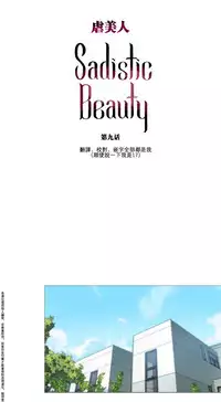 [The Jinshan] Sadistic Beauty Ch.1-36 [Chinese] [17汉化]
