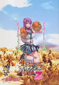 (C75) [Bronco Hitoritabi (Uchi-Uchi Keyaki)] Boku no Watashi no Super Bobobbo Taisen Z (Super Robot Wars Z)