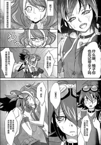 (C87) [Neo Wing (Saika)] Watashi no Soba de Naite (Yu-Gi-Oh! ARC-V) [Chinese] [CE家族社]