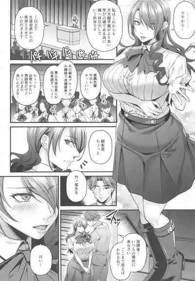 (C103) [Esebateira (Shibuki Oroshi)] Seitokaichou de Reijou no Mitsuru Senpai wa Zettai Marin Karin nanka ni Kakaranai! (Persona 3)