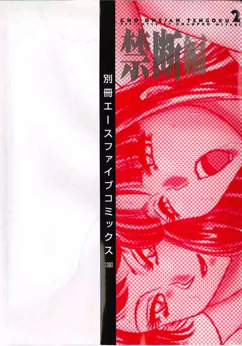 Cho-Onesan Tengoku 2 Kindanhen