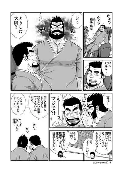 [Bansanchi (Banjaku)] Unabara Butterfly 8 [Digital]