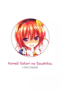 (Reitaisai 9) [Little Hamlet (Ra Kii)] Komeiji Satori no Soushitsu (Touhou Project) [English]