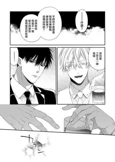 Torokete Otoshite Jigoku made | 沉溺欢愉地狱 1+2