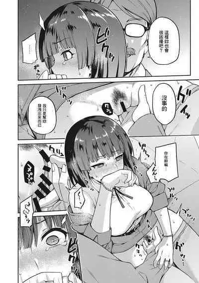 Nagusami Rasen Ch. 1-4