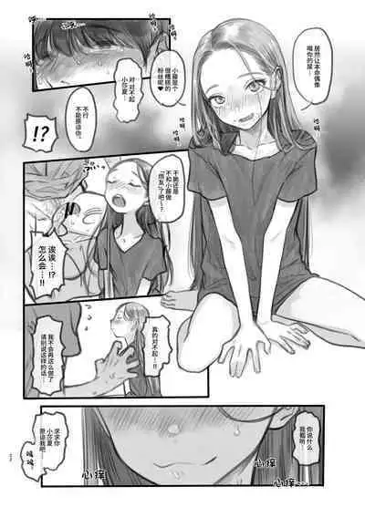 [Rinjuu Circus (Haguhagu)] Sasha-chan ga Youkoso ~Futoshi-kun Route Soushuuhen + α~ [Chinese] [这样很好=汉化组合]