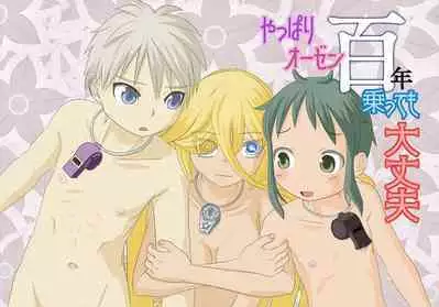 Yappari Ouzen Hyakunen Notte mo Daijoubu