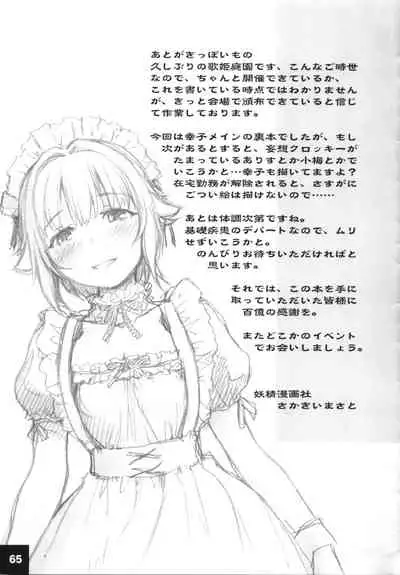 (Utahime Teien 30) [Youseimangasya (Sakaki Imasato)] Dokidoki Cinderella Ura-Sachiko+α (THE IDOLM@STER CINDERELLA GIRLS)