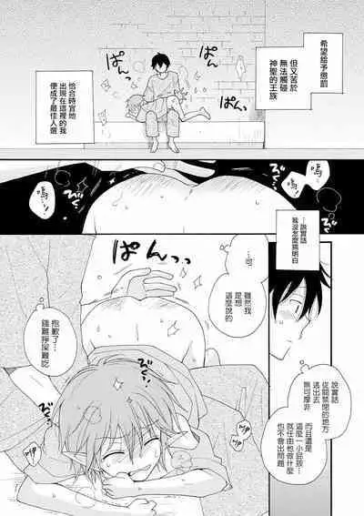 [Inomoto Rikako] Shiawase no Tamago (Otokonoko HEAVEN Vol. 56) [Chinese] [瑞树汉化组] [Digital]