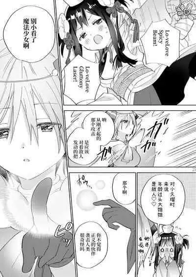 Sekai Sukutta Ato no Mahou Shoujo Katsudou wa Noukou Yuri Sesshoku Hissu Deshita| 拯救世界后的魔法少女活动必须要有浓密百合接触