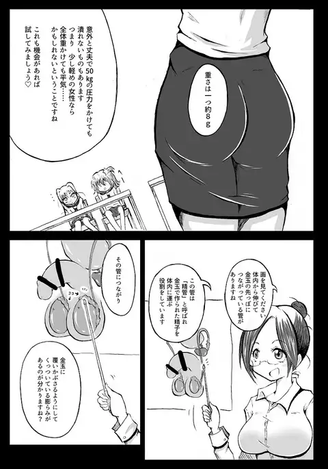 玉責め教本（ふたなり） ①~⑥