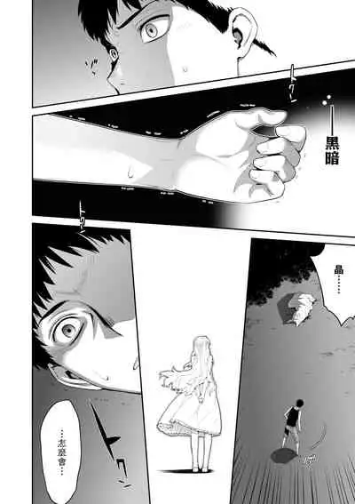 [Yaya Hinata] Ashita, Sekai ga Owaru nara | 世界、如果將在明日終結 [Chinese] [Digital]