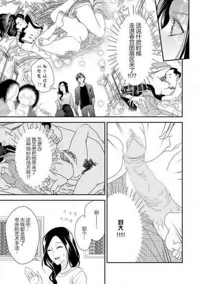 [Aizen Mana] Hagukumi-ai wa maiban komame ni ~ toshishita kareshi no 凸 seicho kiroku | 每晚都要勤勤勉勉培育愛～年下男友的凸成長紀錄～ Ch.1-6 end [Chinese] [莉赛特汉化组]