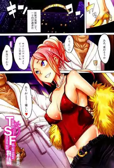 [ShindoL] TSF Monogatari [Digital]