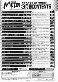 COMIC MUJIN 2005-03