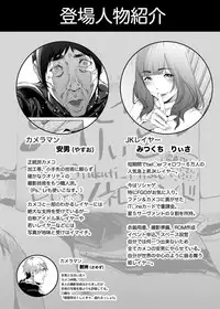 [viento campanilla (Suzuhane Suzu)] Cos wa Midara na Kamen ~Kuso Namaiki Geneki JK Layer FGO Cos de Kosatsu Studio Kyouiku Rape Hen~ (Fate/Grand Order) [Digital]