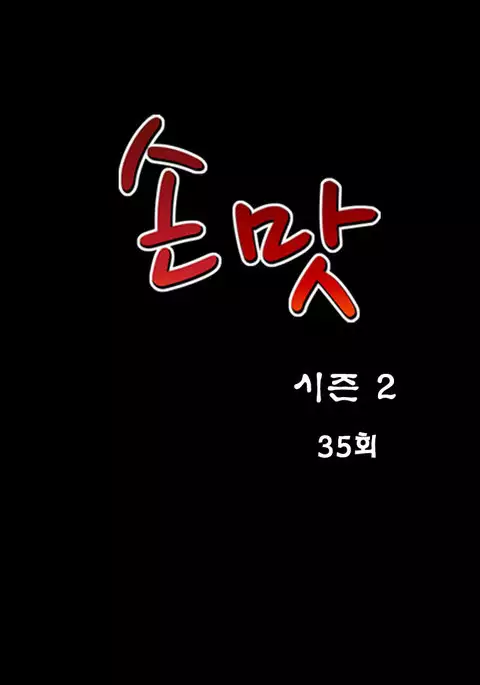 The Taste of Hands Ch.1-71