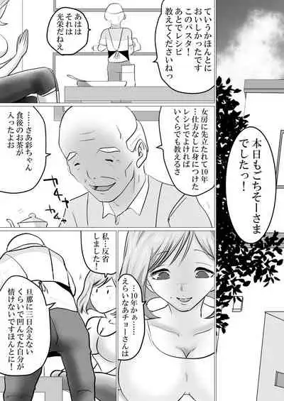 Rinjin ni Dakare Tsuzukeru to iu koto