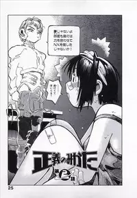 [MEE-KUN] Seigi no Mikata | Knight in Shining Armor