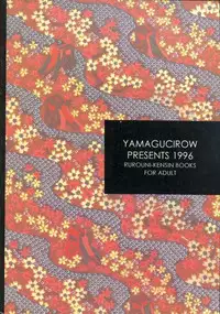 (C50) [Yamaguchirou (Yamaguchi Shinji)] Battou (Rurouni Kenshin)