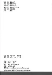 (C80) [SAOTOME-Laboratory (Saotome Mondonosuke)] Kanojo no Ana, dake [English] {Chocolate}