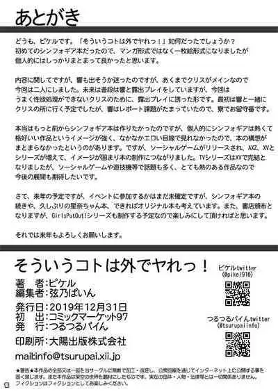 Souiu Koto wa Soto de Yare!