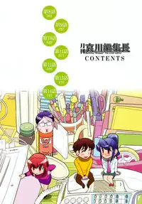 [Ohmi Takeshi] Gekkan Aikawa Henshuuchou 2