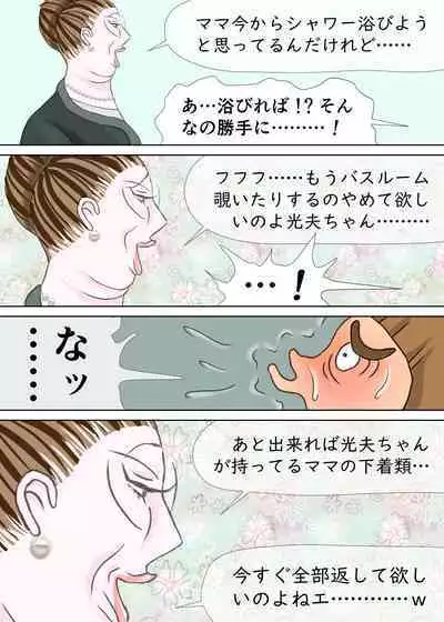 次男と教育ママ