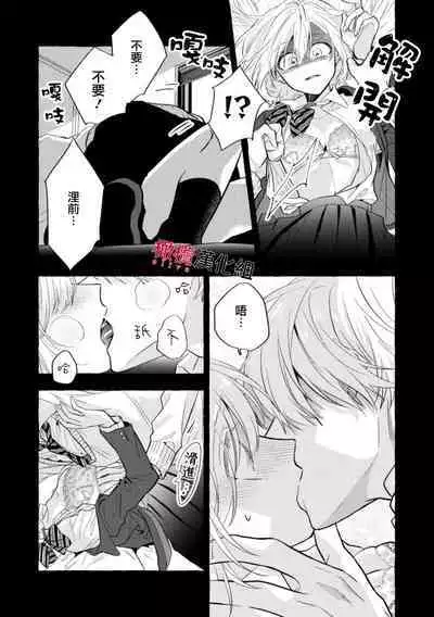 [Kotoko, Kamo] Sukui, SukuwareCh.1-15| 乞救之噬，覆食殆尽 Ch.1-15 [Chinese] [橄榄汉化组]