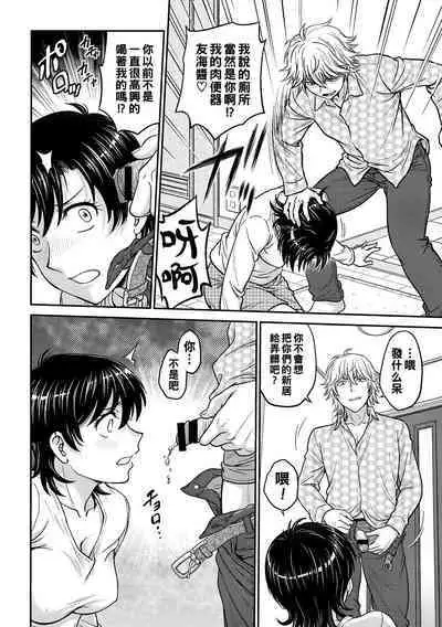 Hitozuma Saichoukyou Nisshi Ch. 1-10