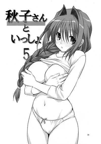 (C77) [Mitarashi Club (Mitarashi Kousei)] Akiko-san to Issho 5 (Kanon) [Chinese] [2517kun个人重嵌] [Decensored]