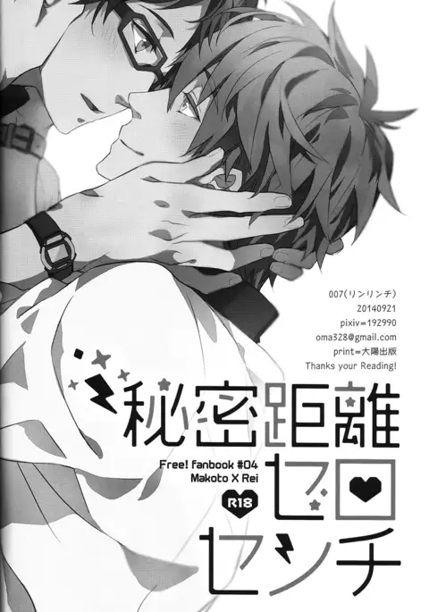 Himitsu Kyori Zero Centi