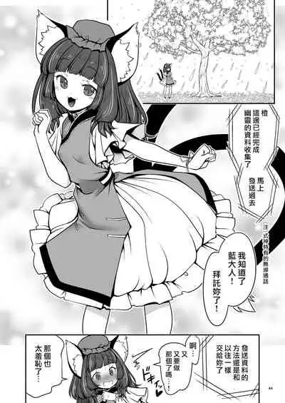 Sukebe wa Nakama da Gensoukyou | 色色是夥伴的幻想鄉