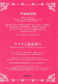 (C95) [Jun&Yuri (Yuriko)] Tamamo to Onsen Ryokou (Fate/Grand Order) [Chinese] [胸垫汉化组]