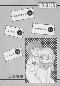 [Shanhai Mitsubachi (Various)] Oshiete! Selavy Sensei (Akazukin Cha Cha)