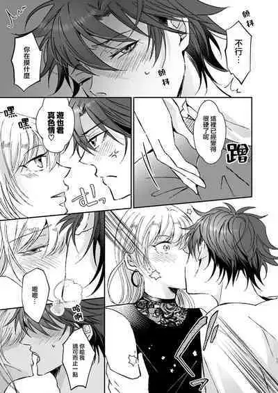 [Yasuda hota] koko kara saki wa haishin NG 1-5 | 接下来的内容少儿不宜1-5 [Chinese] [莉赛特汉化组]