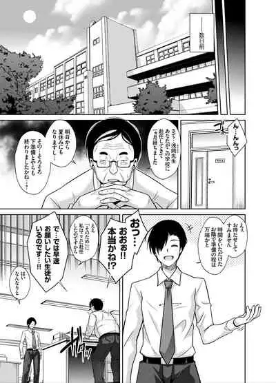 Natsuyasumi Kankin Seikatsu