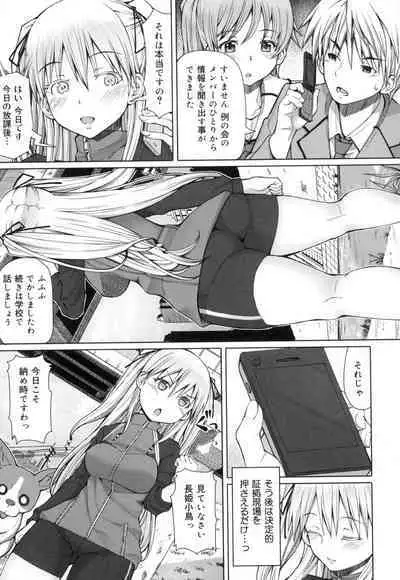 Kagome no Inyoku - After School Lady