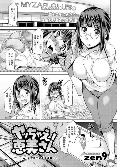 Yacchae! Megumi-san | Do it! Megumi-san Ch 1-5