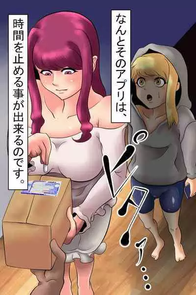 [Kuni Gamma] Zutto Ajiwatte Mitakatta Kāsan to Nēsan no Karada o Jikanteishi Apuri de Teniireru