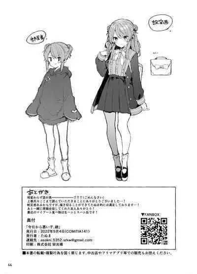 Kyou kara Waruiko. Zoku | 从今天开始当坏孩子。续